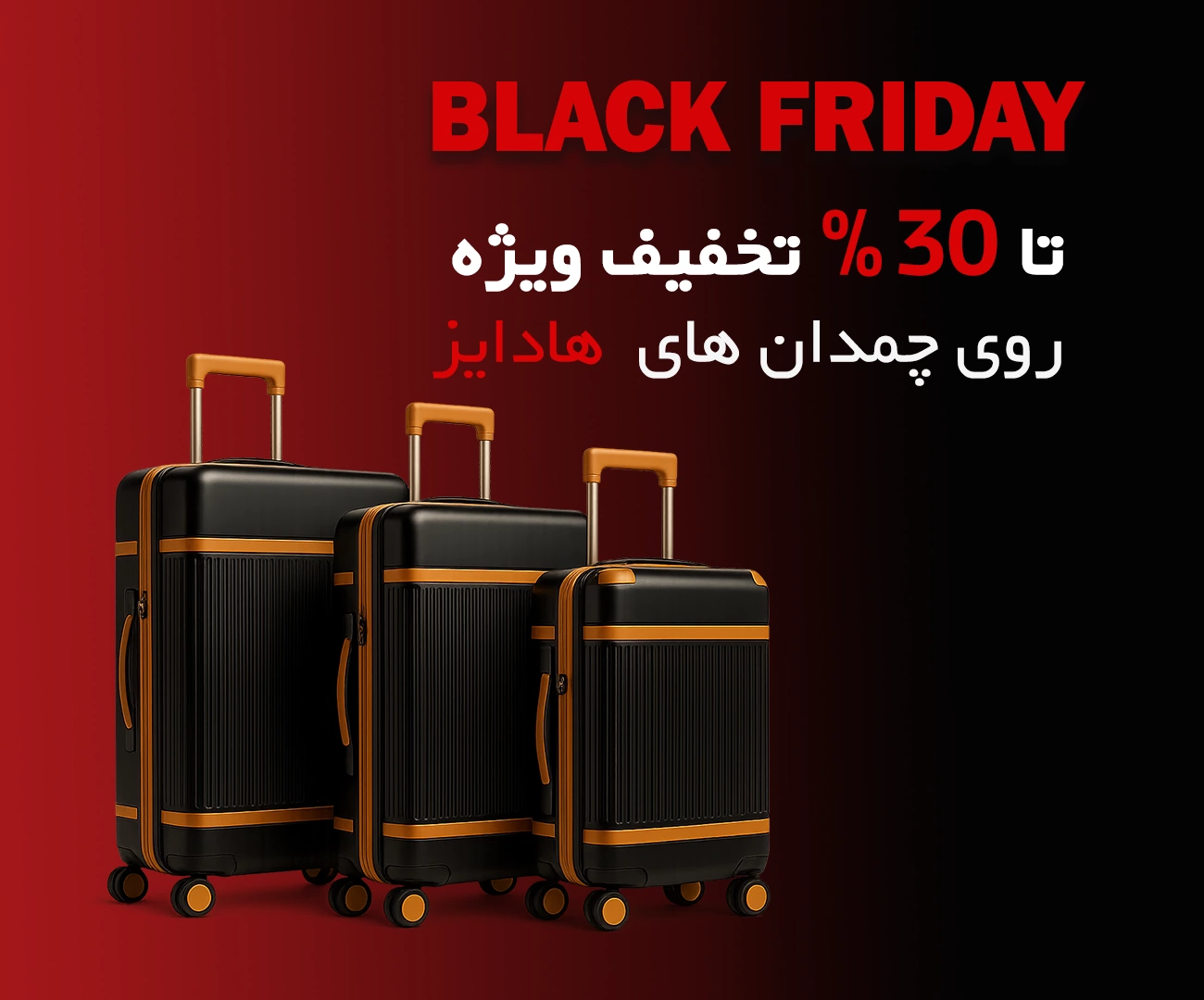 بلک فرایدی هادایز